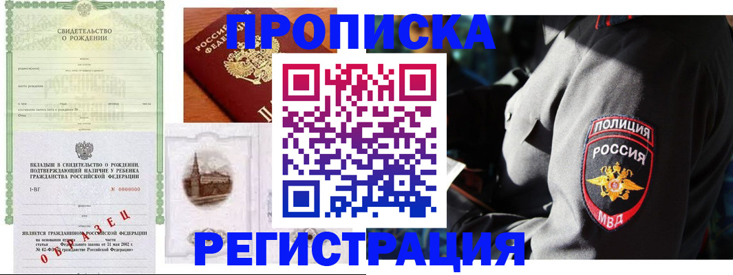 временная регистрация недорого в Волчанске