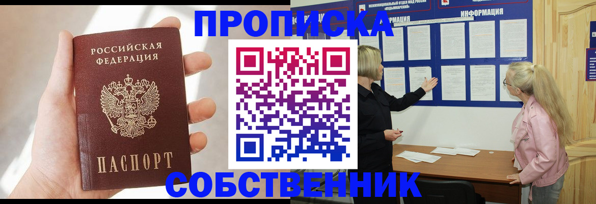 прописка в квартире в Волчанске